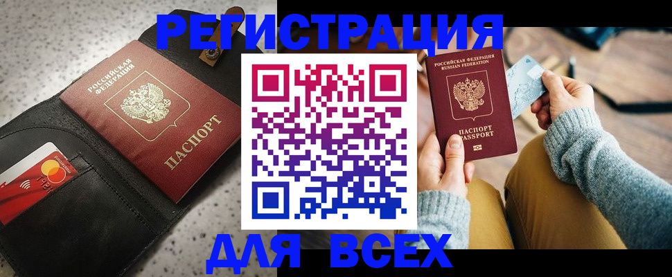 временная регистрация 2025 в Татарске